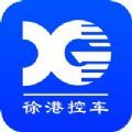 徐港控车app手机版下载 v1.0.0