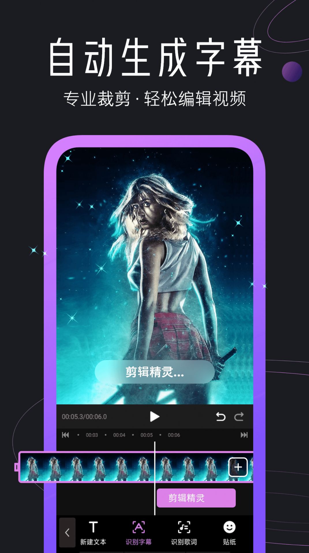 剪辑精灵手机版app下载 v1.0.0