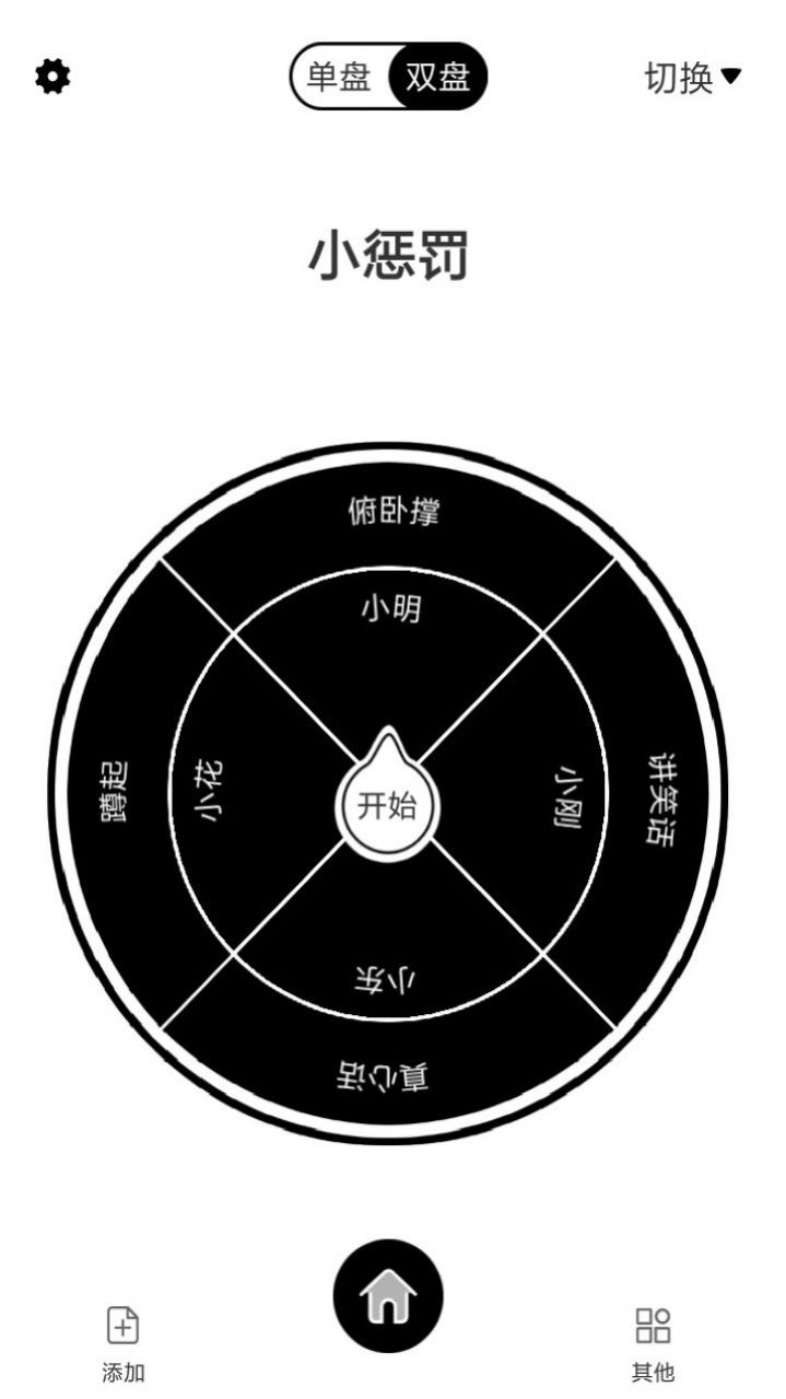 告别选择大转盘软件手机版下载 v1.0