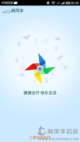 顺风车软件安卓手机版 v8.8.8