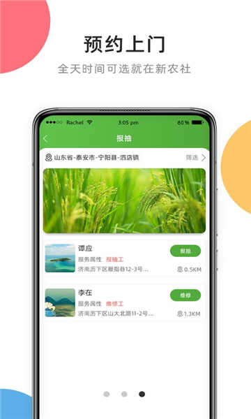 新农社app官方版下载 v1.8.1