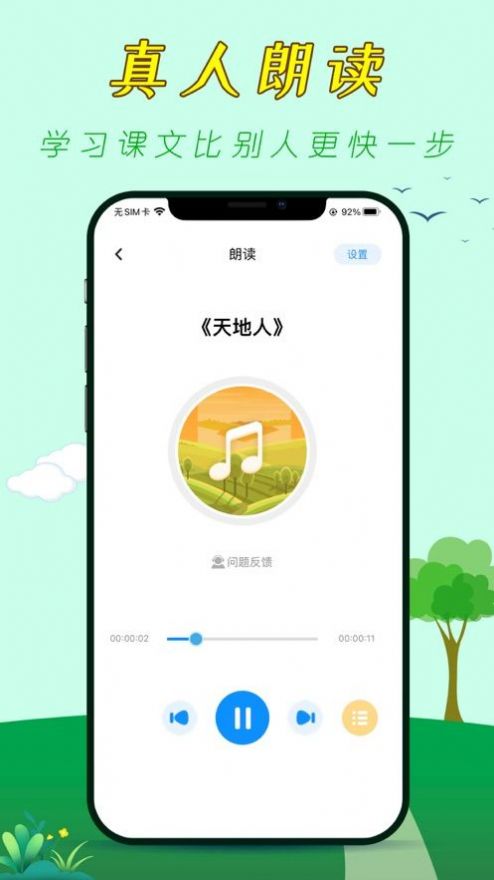 小学听写助手app官方下载 v1.0