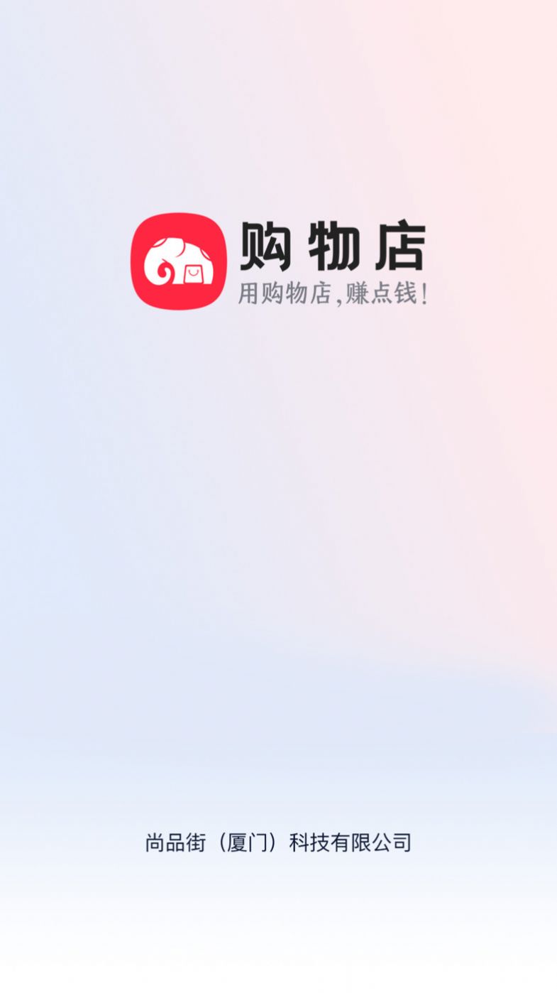 购物店app安卓版下载图片1