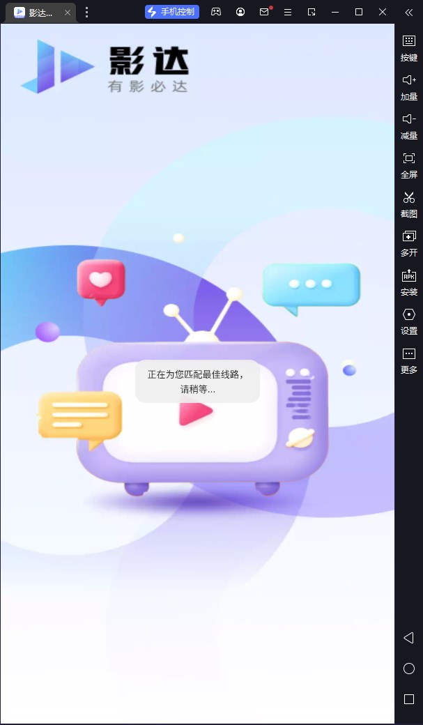 影达影视电视版安卓版下载 v1.0.4