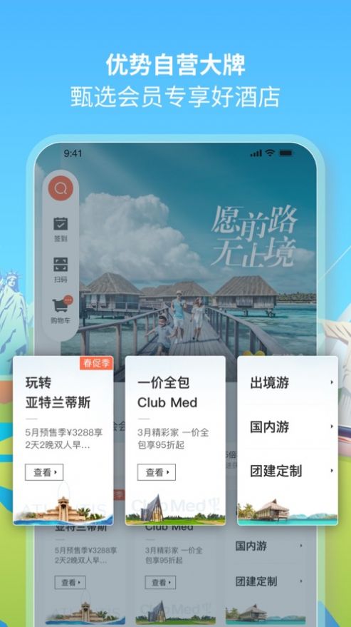 复游会旅游app手机版下载 v6.0.0