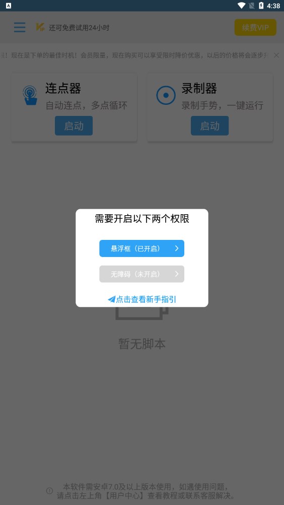 自动点击帮手软件app免费下载 v1.0.1