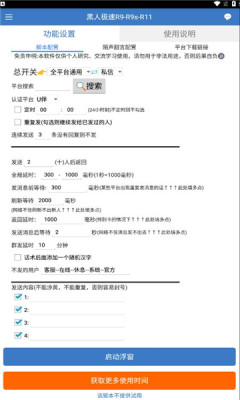 黑人极速游戏助手app官方版 v1.0