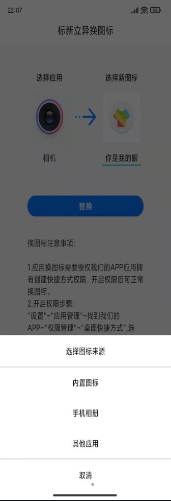 标新立异换图标app手机版 v1.5