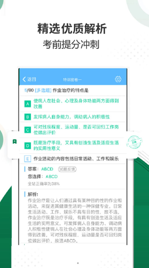 亮考冲刺密卷考试金典软件手机版下载 v1.0.0