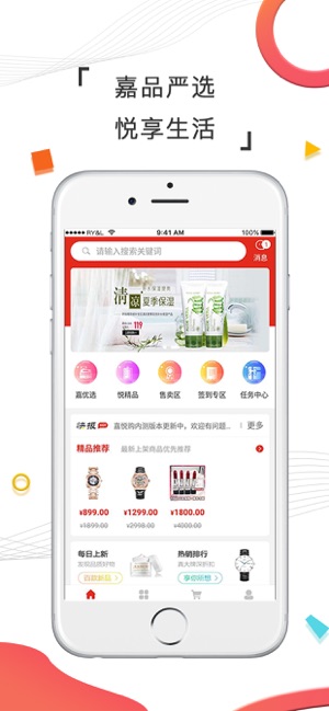 嘉悦购app官方版下载 v1.3.5