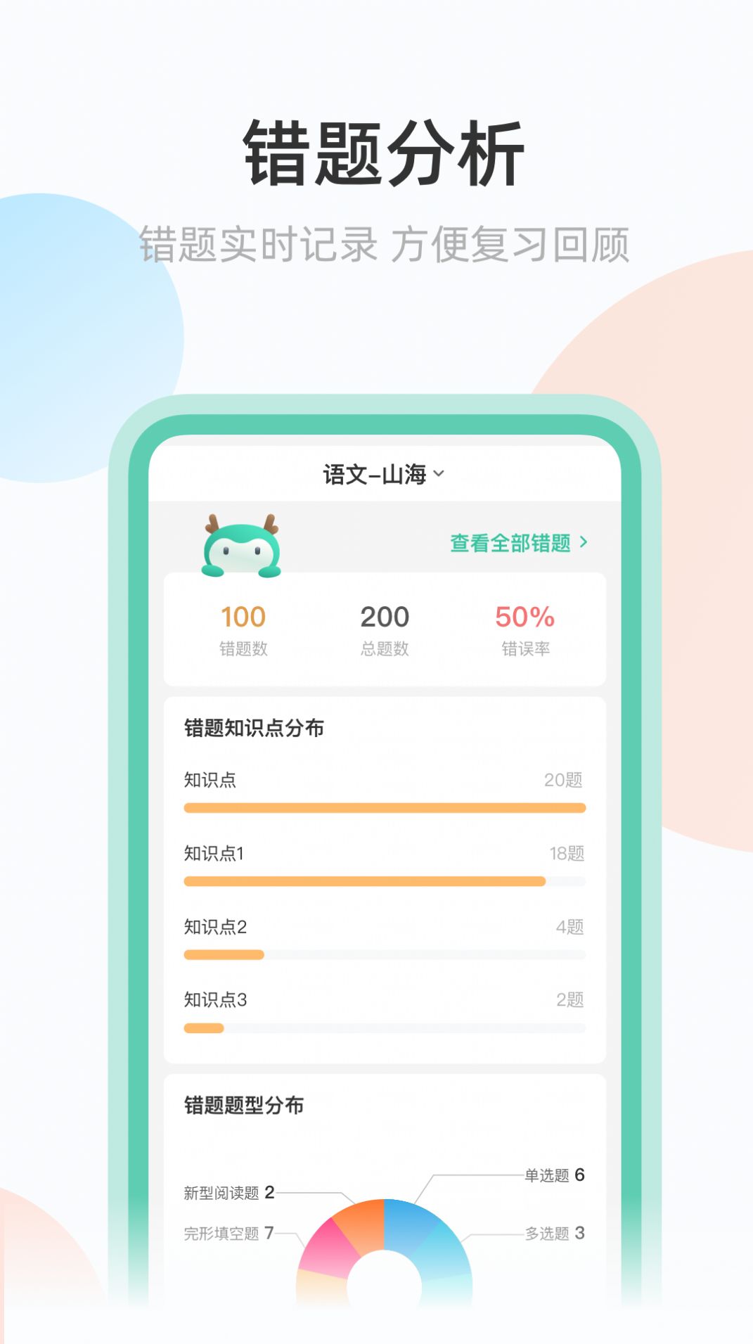 青鹿作业学习软件下载 v2.6.0