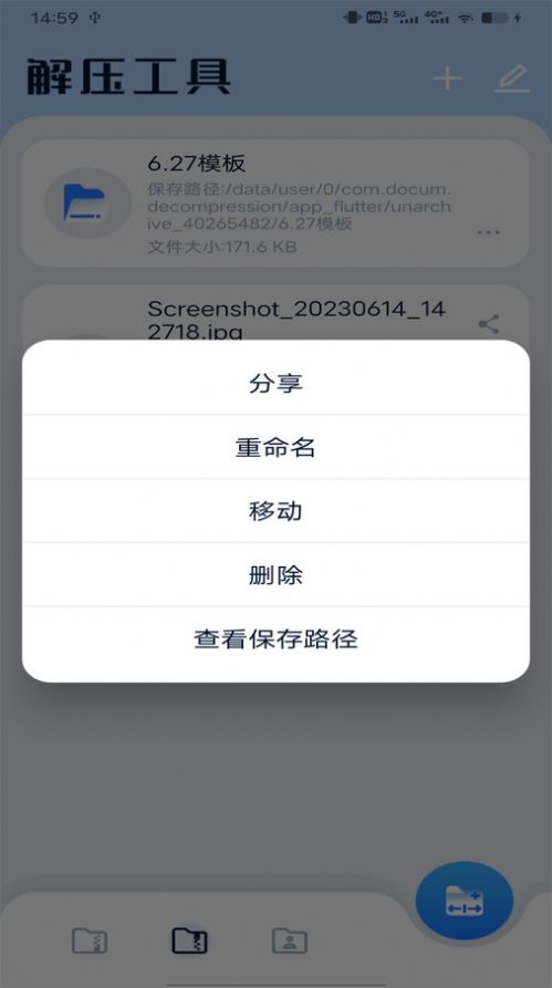 在线解压免费版app下载 v1.0.0