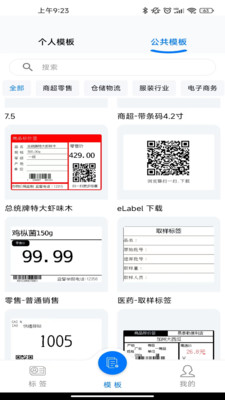 eLabel电子价签编辑软件ap官方下载图片1