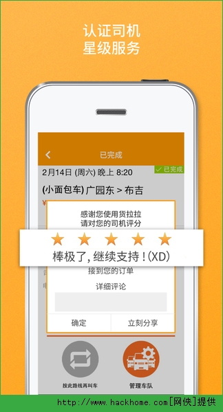 货拉拉官方iOS版app v6.8.20