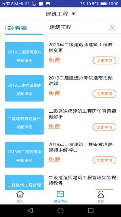 二建建筑工程题库app手机版下载 v2.8.9