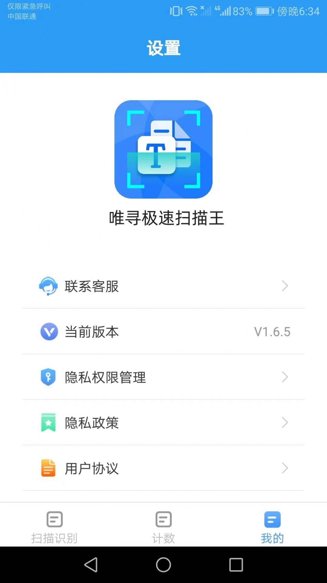 唯寻极速扫描王app免费版 v1.6.5