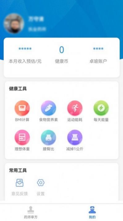 卓瑜药师药店管理app下载图片1