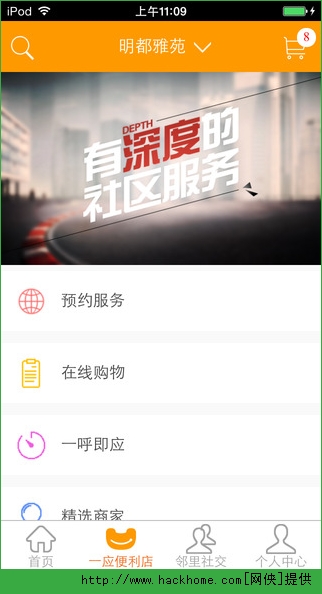 一应生活iOS手机版app v9.0.9