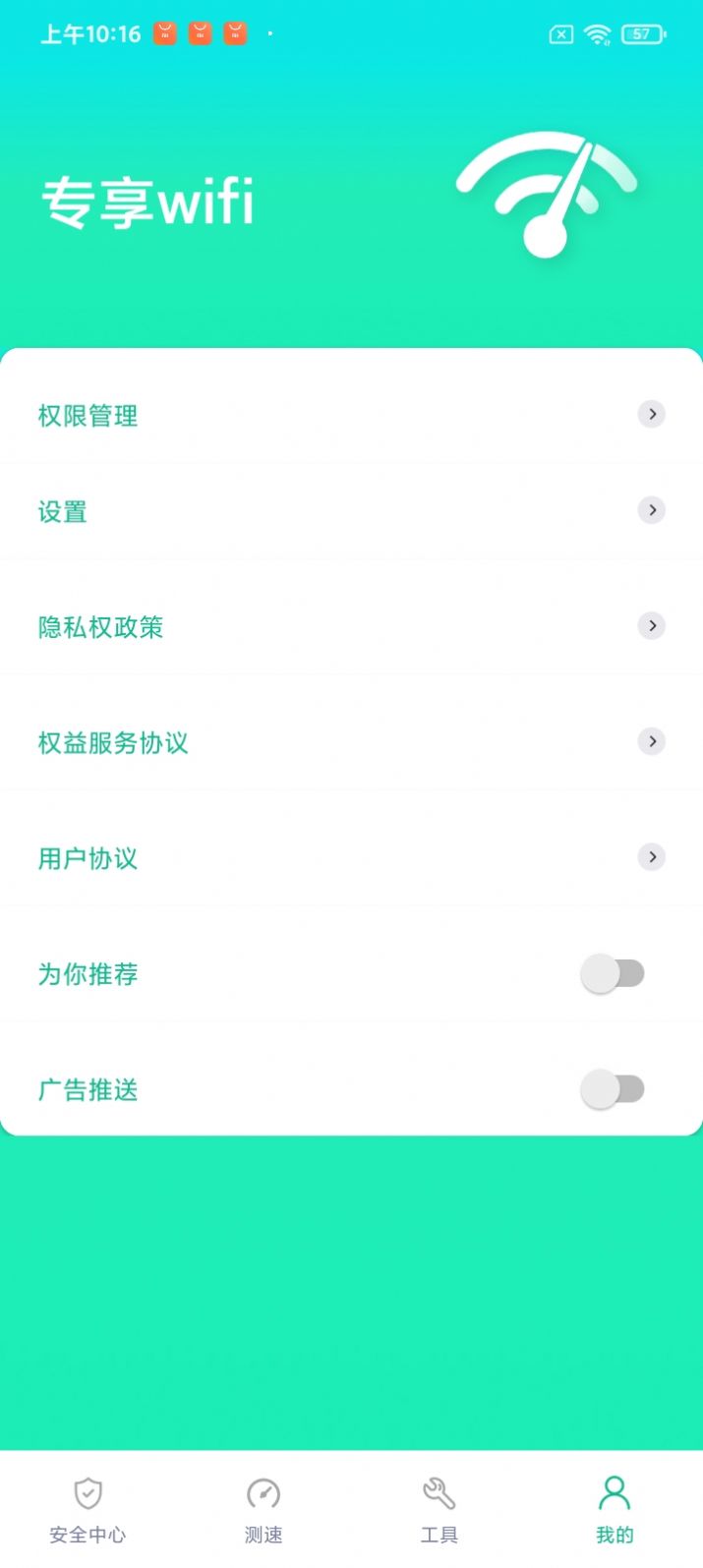 专享wifi免费版官方下载 v1.0.0