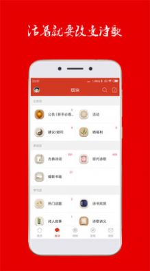 诗歌中国app最新版 v2.7.2