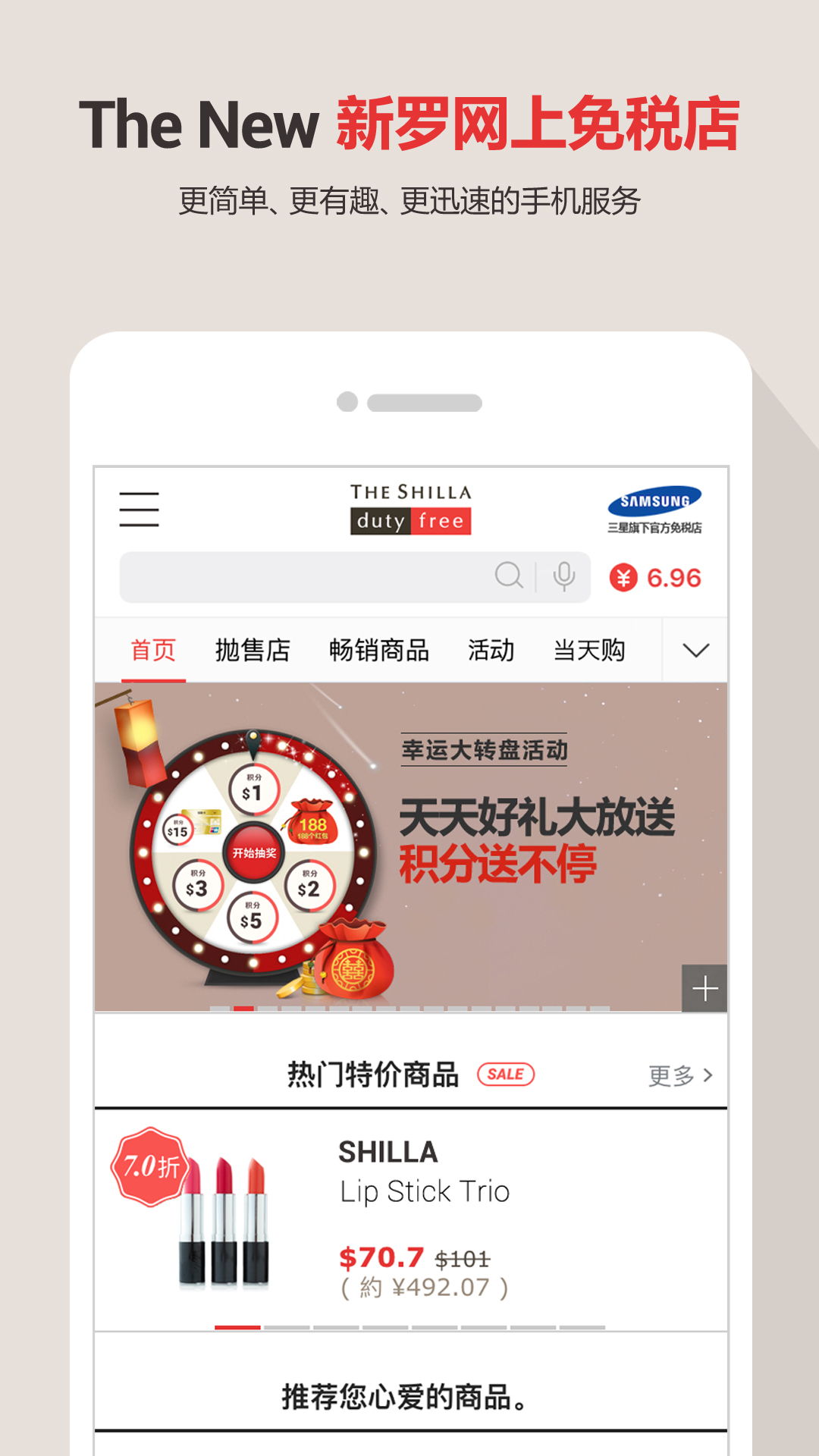 新罗免税店官方app手机版客户端下载 v10.5.2