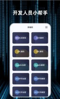 轻随机编码app最新版 v2.0.0