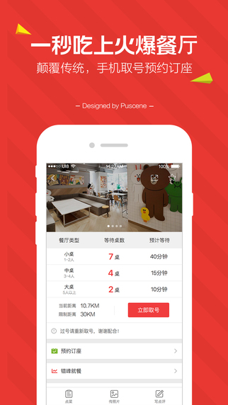 美味不用等官方iOS版app v7.0.3.1