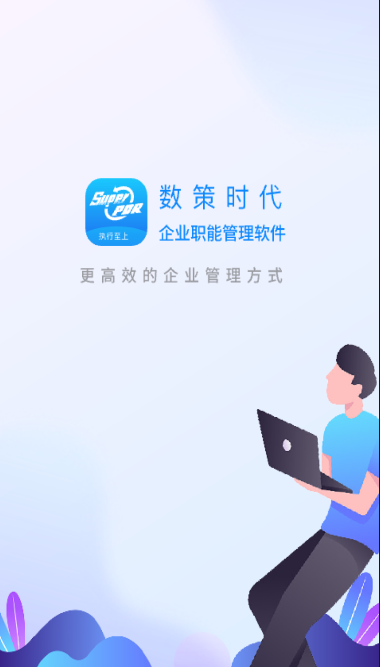 数策时代办公app软件下载 v1.1.4