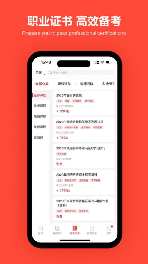 优职职业培训下载 v1.0