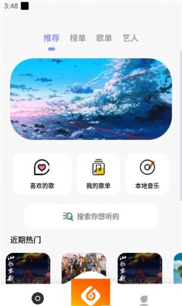 黄金音乐软件免费下载 v1.6