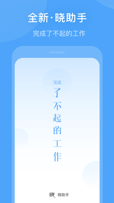 晓助手星火教育app官方下载 v4.12.8