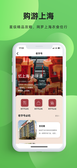 上海购物app官方最新版下载 v1.36