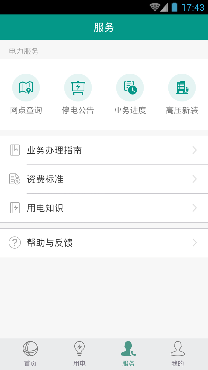 掌上电力企业版官方app下载 v3.1.91