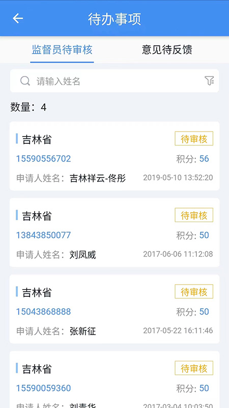 营商环境管理app官方版免费下载 v1.0