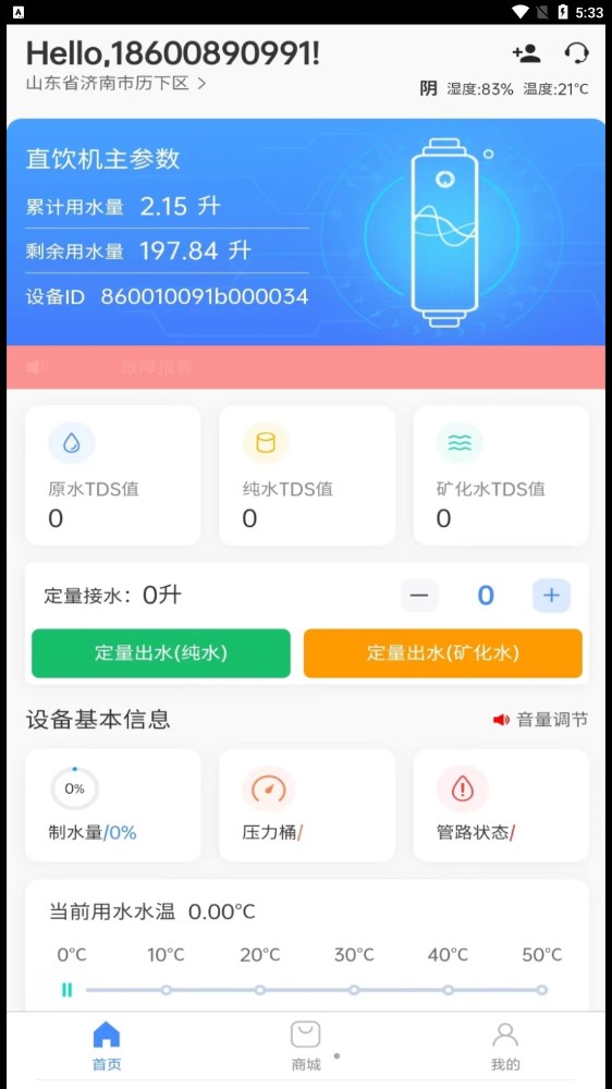 康欣源净水器app手机版下载图片2