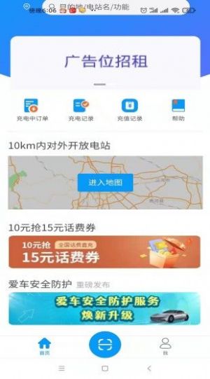 优卡充电app官方下载图片1