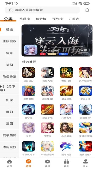 97企鹅游戏盒子app官方下载 v1.0