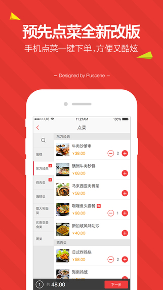 美味不用等官方iOS版app v7.0.3.1