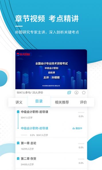 中级会计师优题库app手机版下载图片1