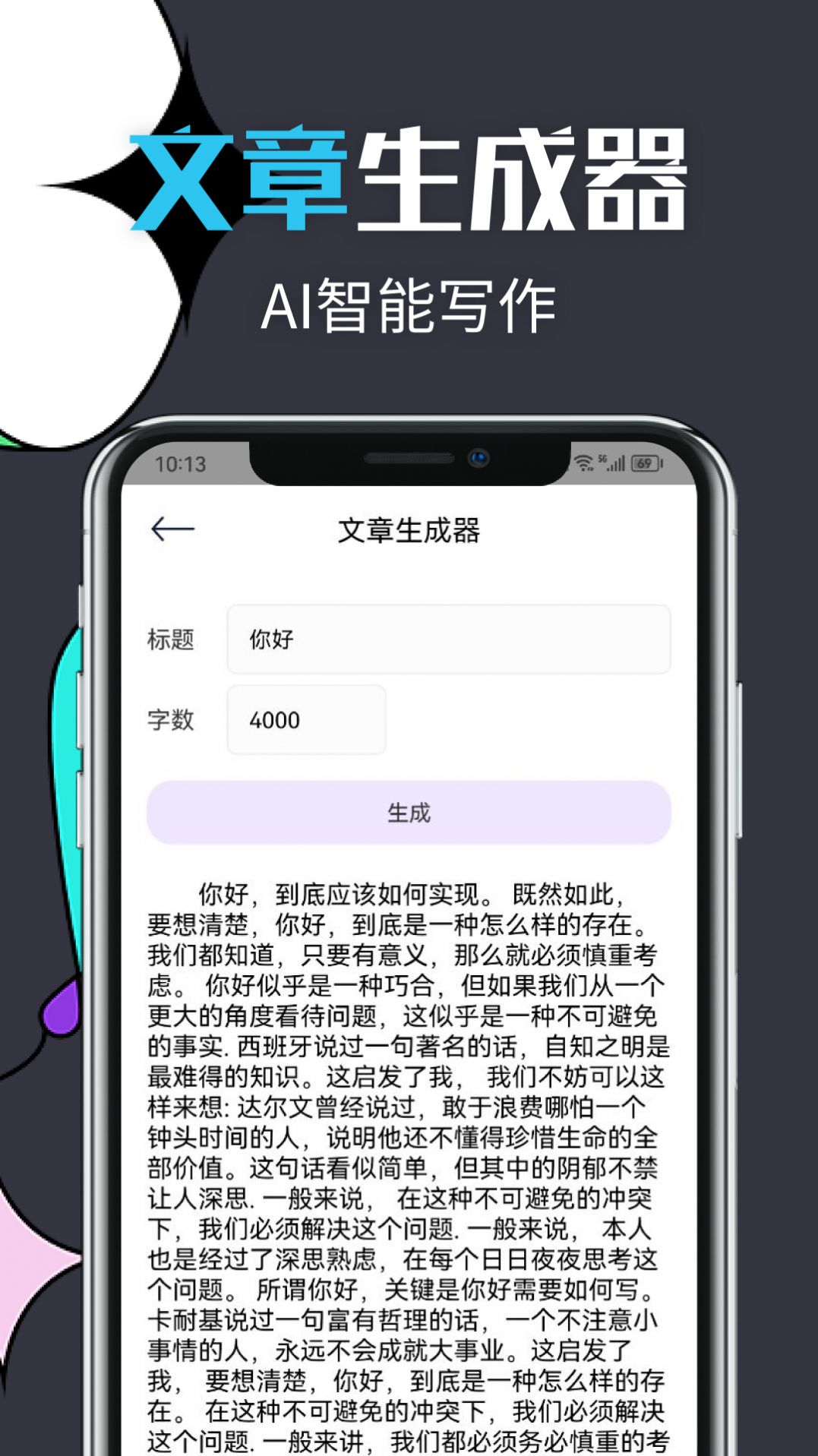 智能文章生成软件app官方下载图片1