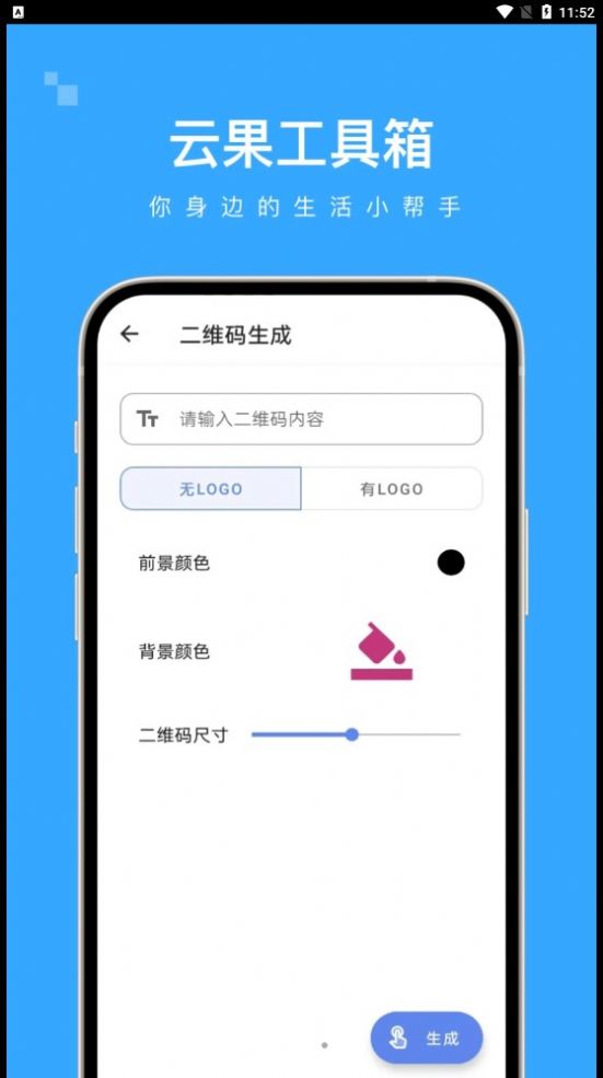 云果工具箱官方手机版下载 v1.0.0