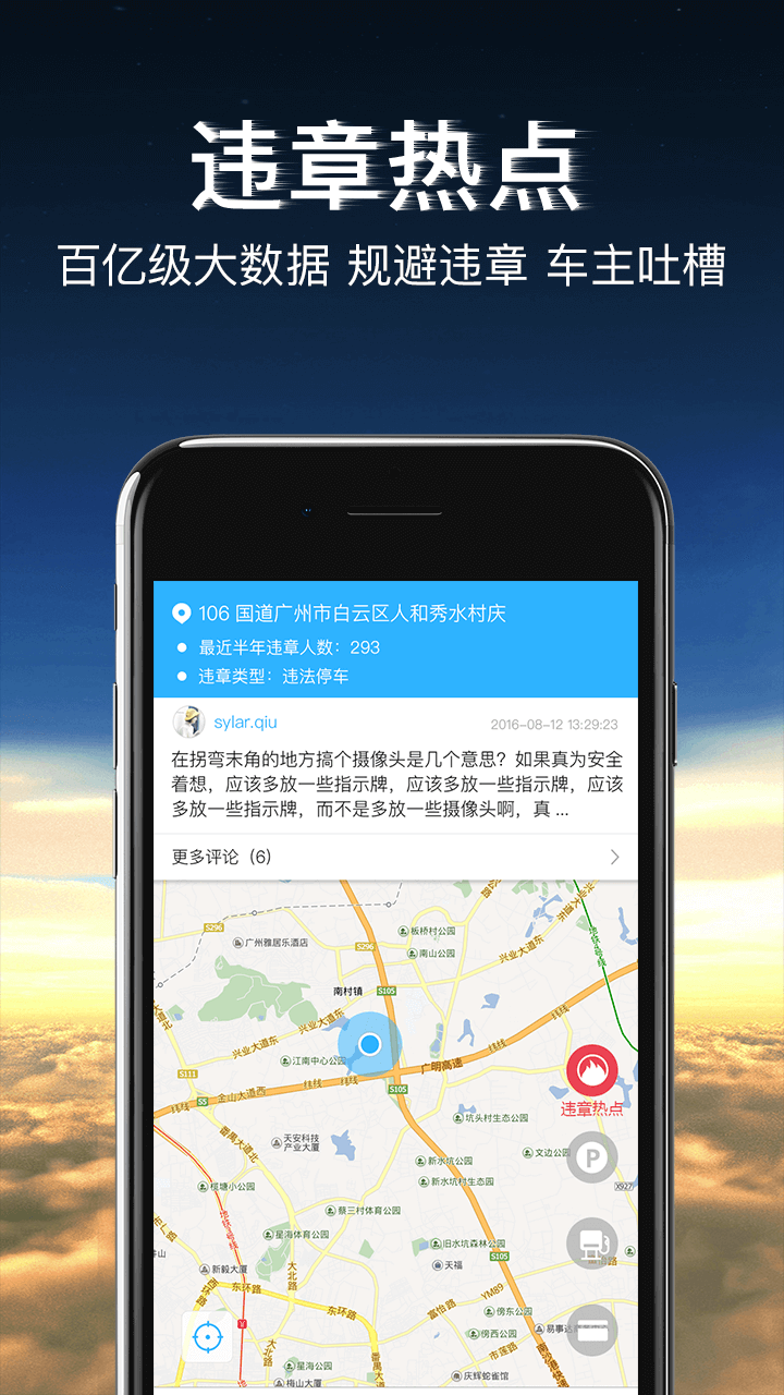 车行易查违章官方app下载安装客户端 v8.2.8