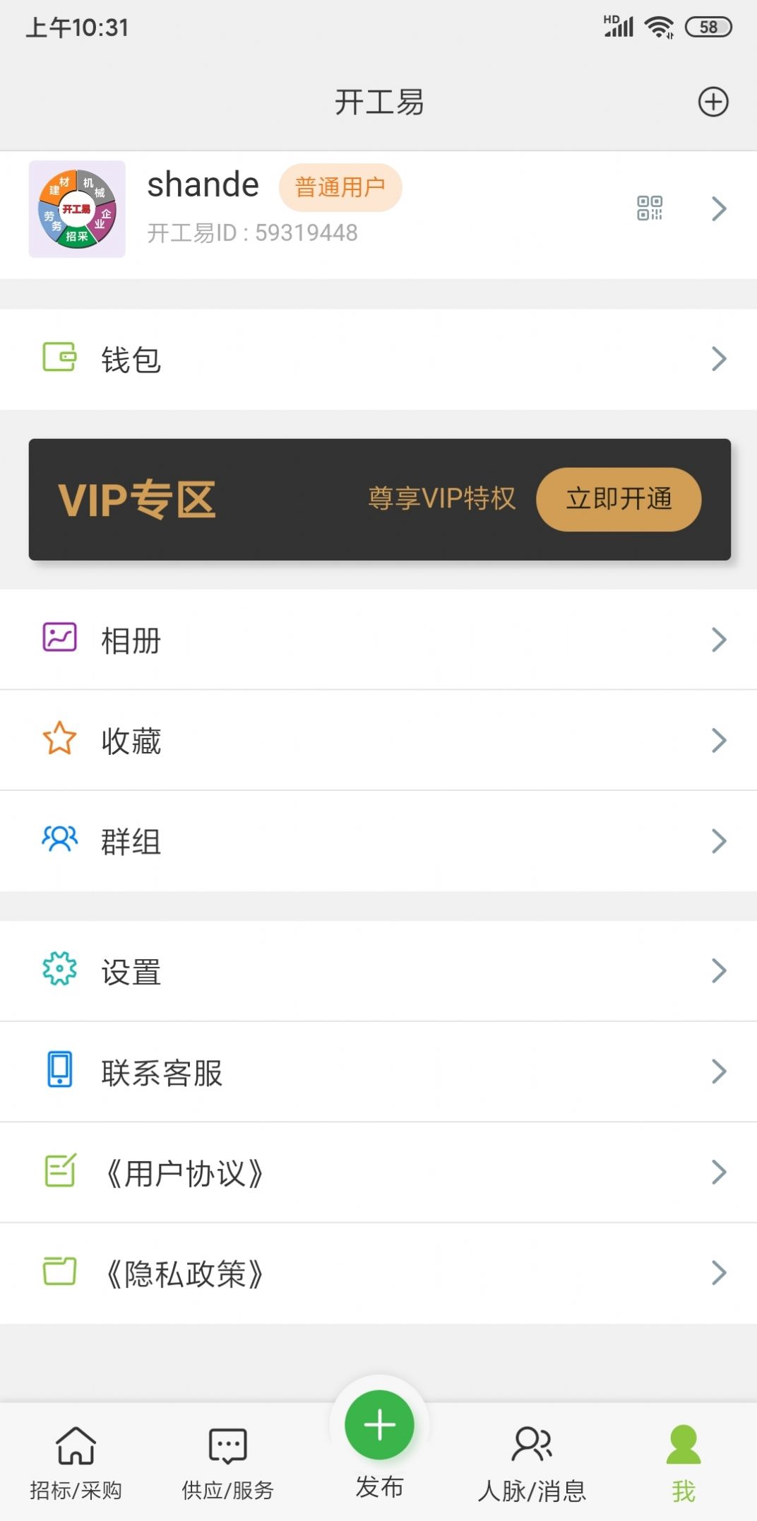 开工易app官方最新版下载 v1.2.19