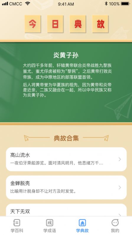 全民学神安卓版软件下载 v1.0.0