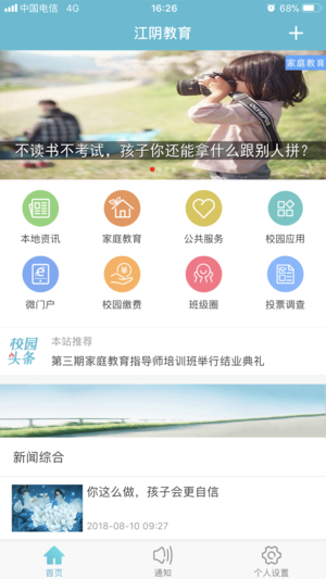 冮阴教育app安卓版下载 v2.6.8