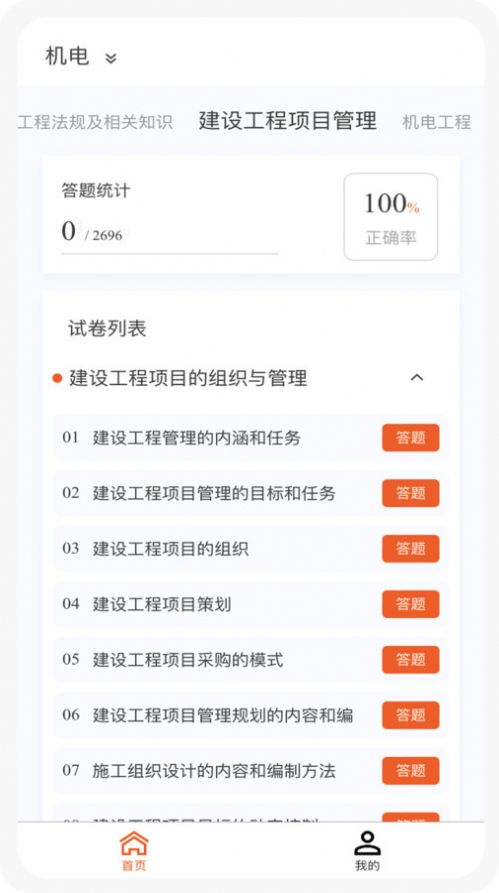 一级建造师新题库软件下载 v1.0.0