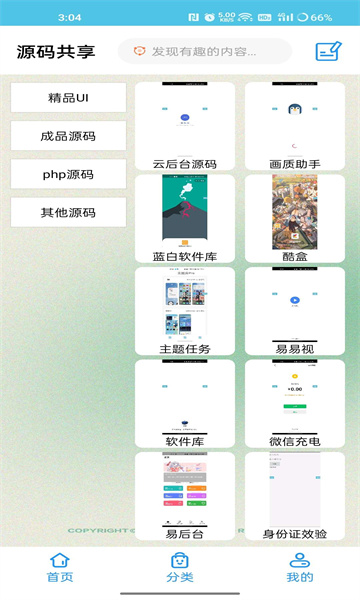 源码共享免费平台app下载 v4.0