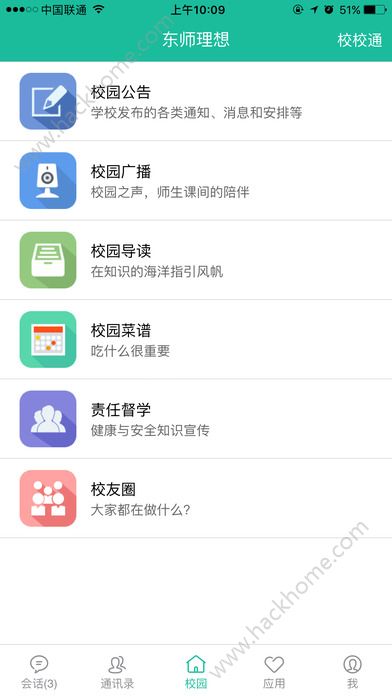 理想人人通学生理想源app最新版本下载 v3.0.35