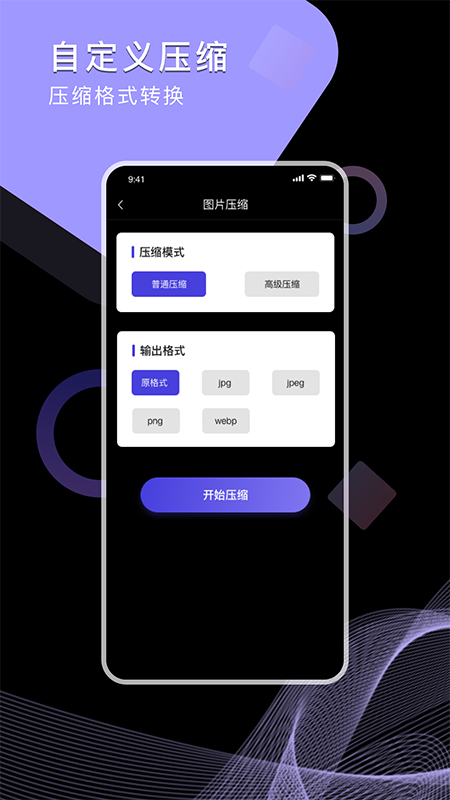 视频图片压缩app免费下载 v2.0