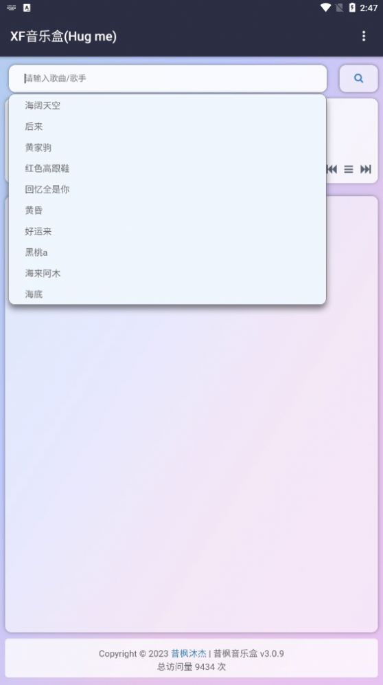 昔枫音乐盒官方手机版下载 v3.0.9